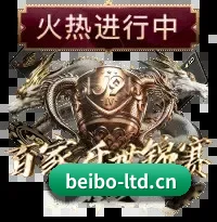 贝博官网 APP 界面